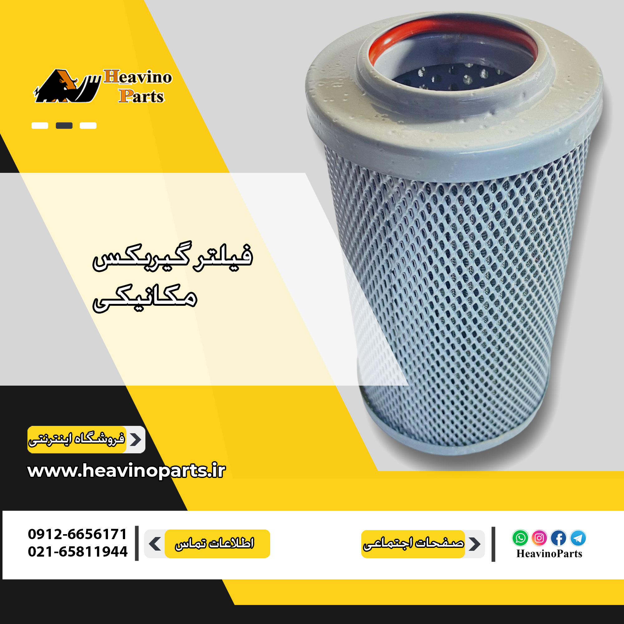 فیلتر گیرکس مکانیکی