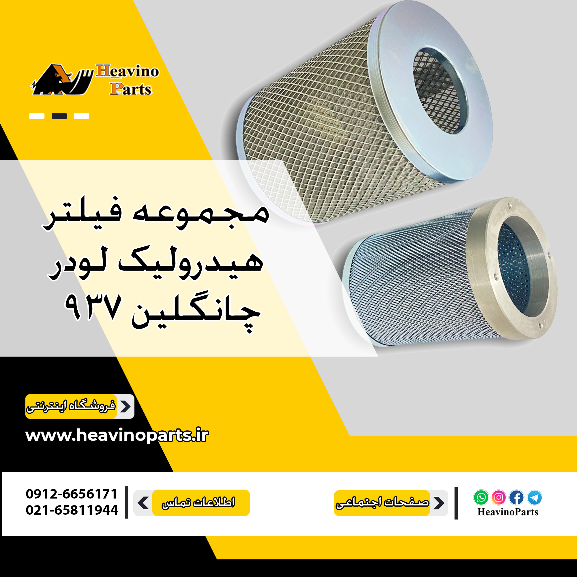 فیلتر هیدرولیک لودر 937 و ZL30H چانگلین