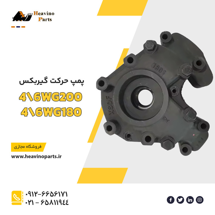 پمپ حرکت گیربکس ZF 4/6WG200 , 4/6WG200