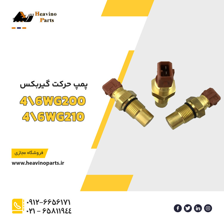 سنسور حرارت روغن گیربکس ZF 4BP210