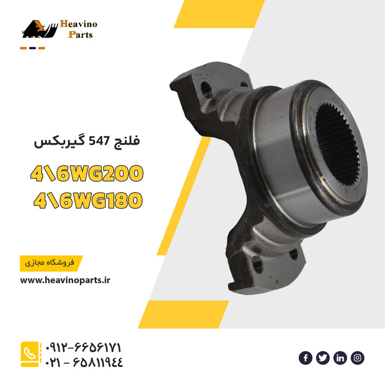 فلنج شافت خروجی گیربکس ZF 4WG200
