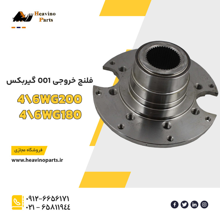 فلنج ترمز دستی ( فلنج شافت خروجی ) گیربکس ZF4/6WG200 4WG180