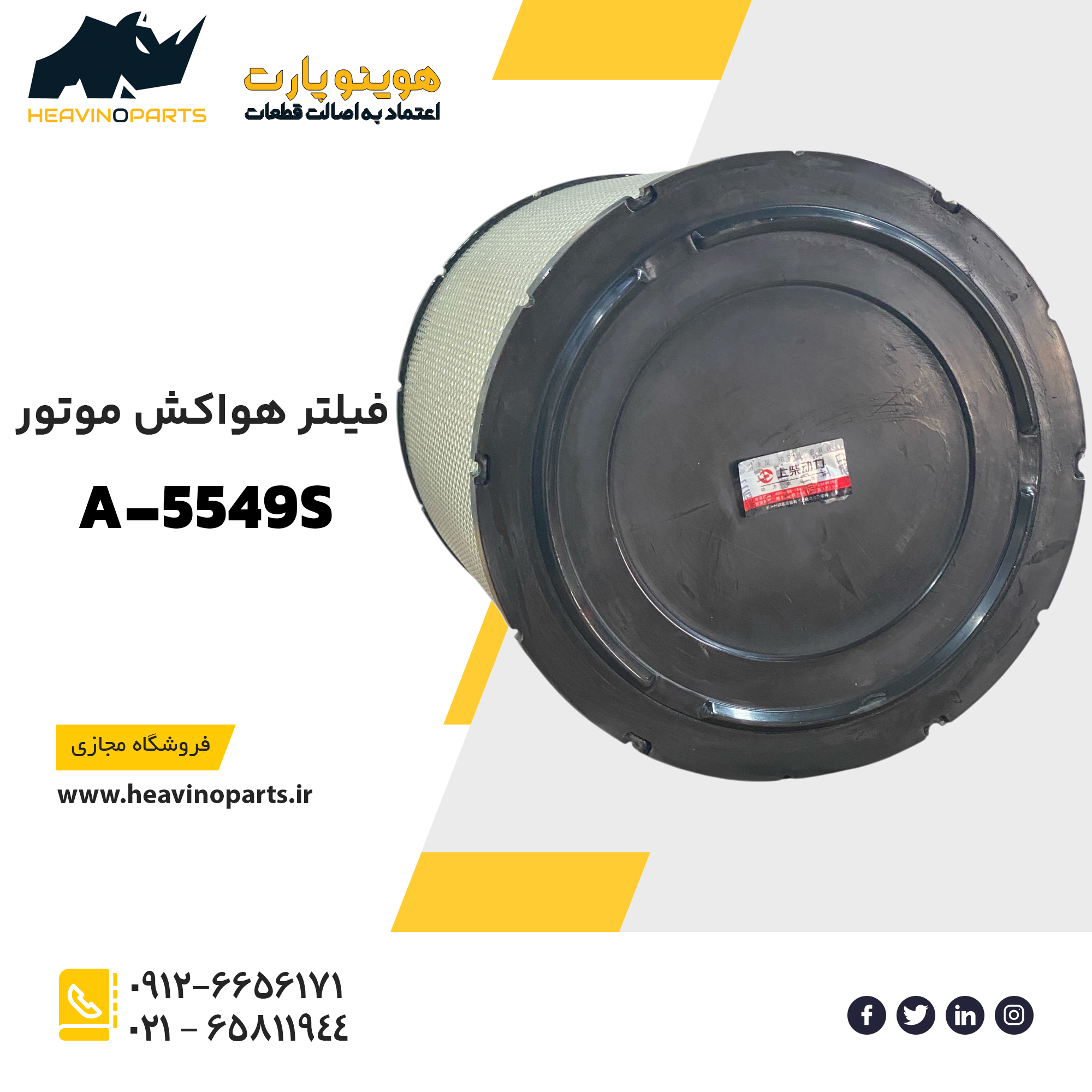 A-5550-S