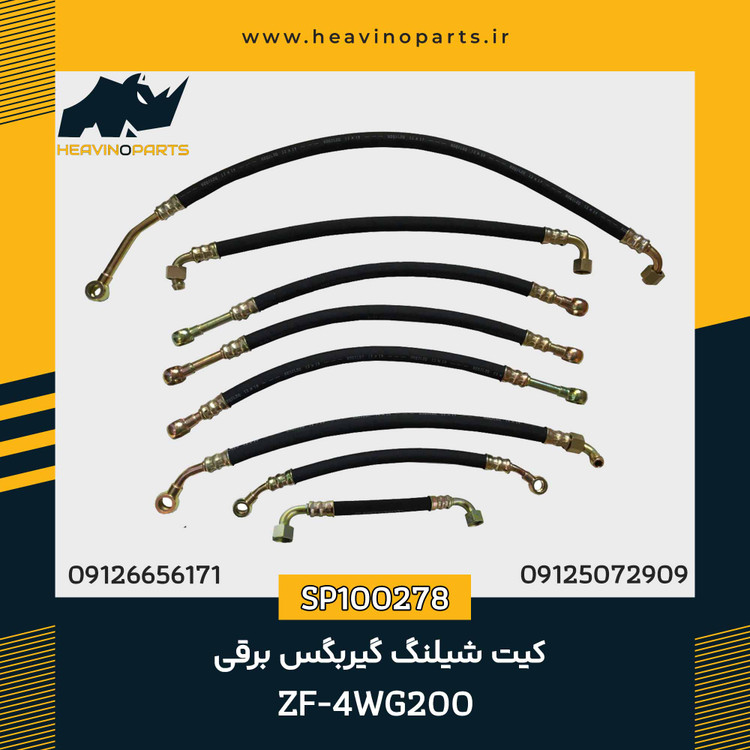 ست شیلنگ گیربکس برقی ZF مدل 4WG200 با شماره فنی SP100278