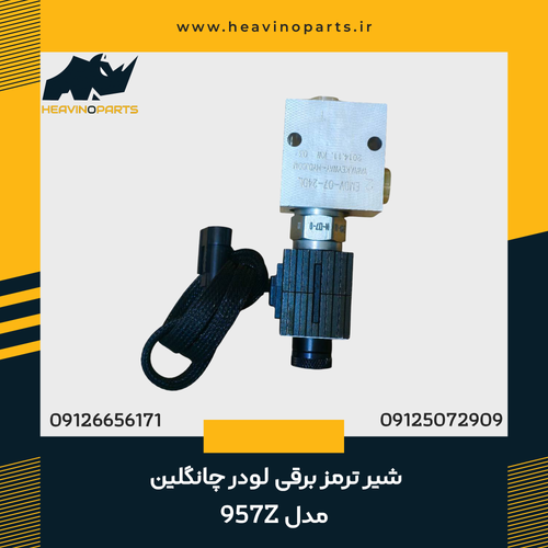 شیر ترمز برقی لودر چانگلین مدل 957Z