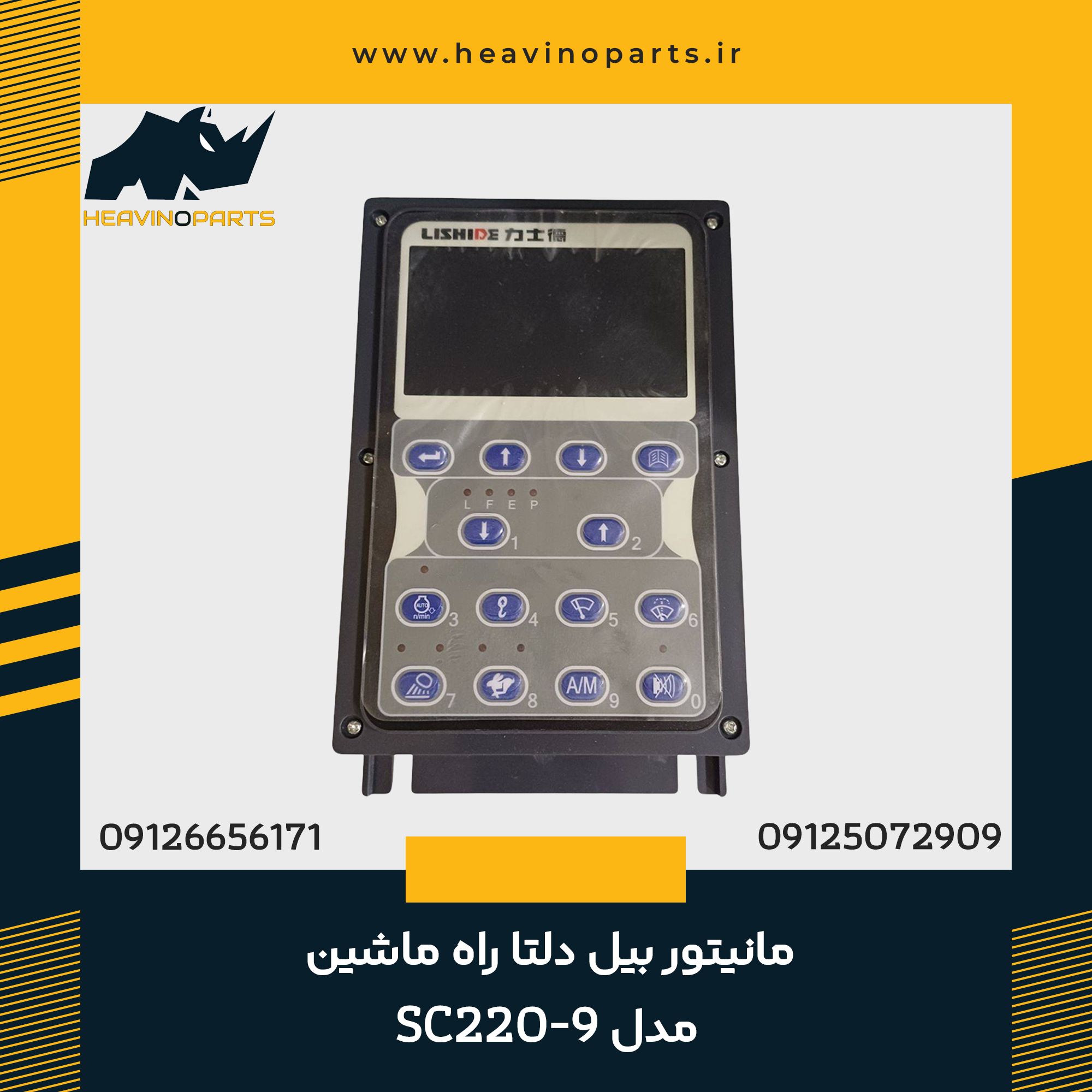 مانیتور بیل دلتا راه ماشین مدل SC220-9