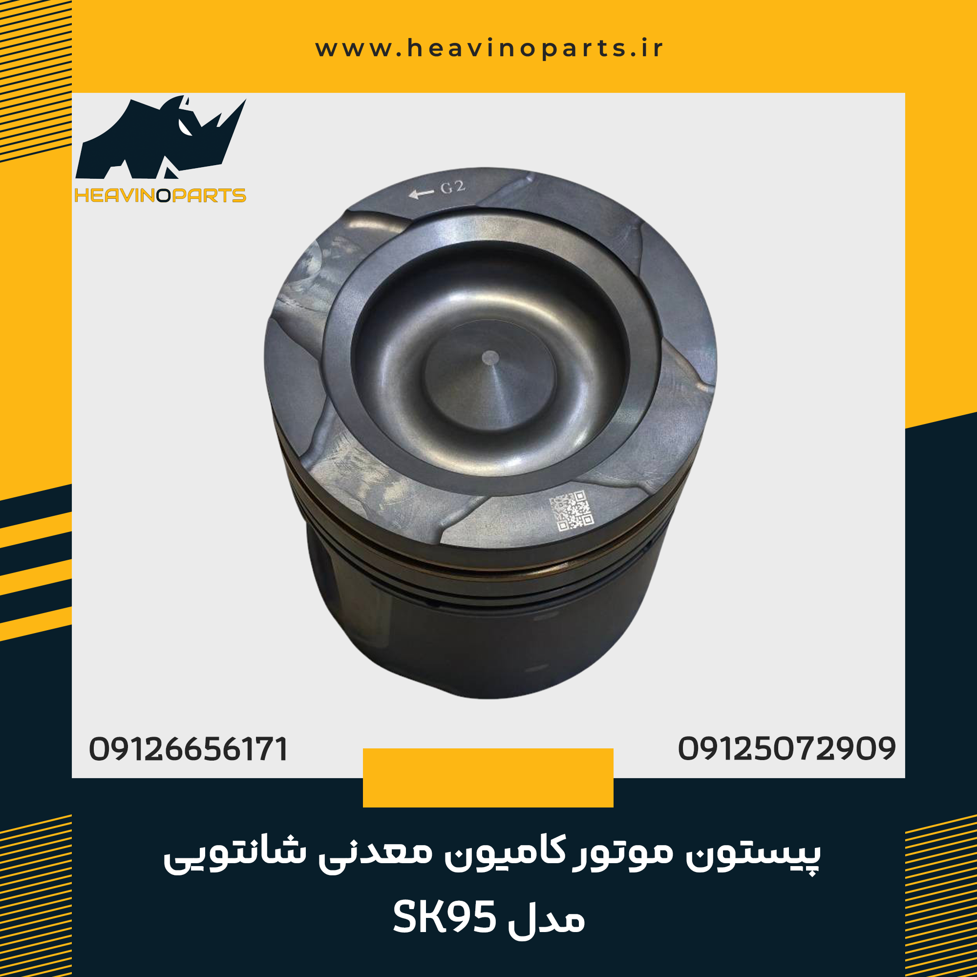 پیستون موتور کامیون معدنی شانتویی مدل SK95