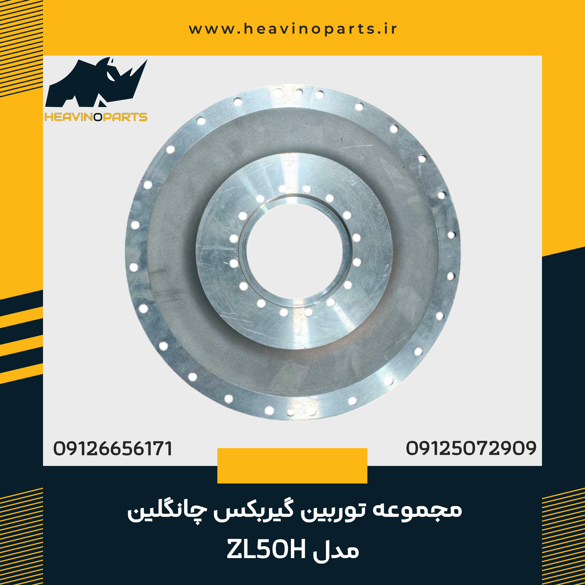 مجموعه توربین گیربکس چانگلین مدل ZL50H