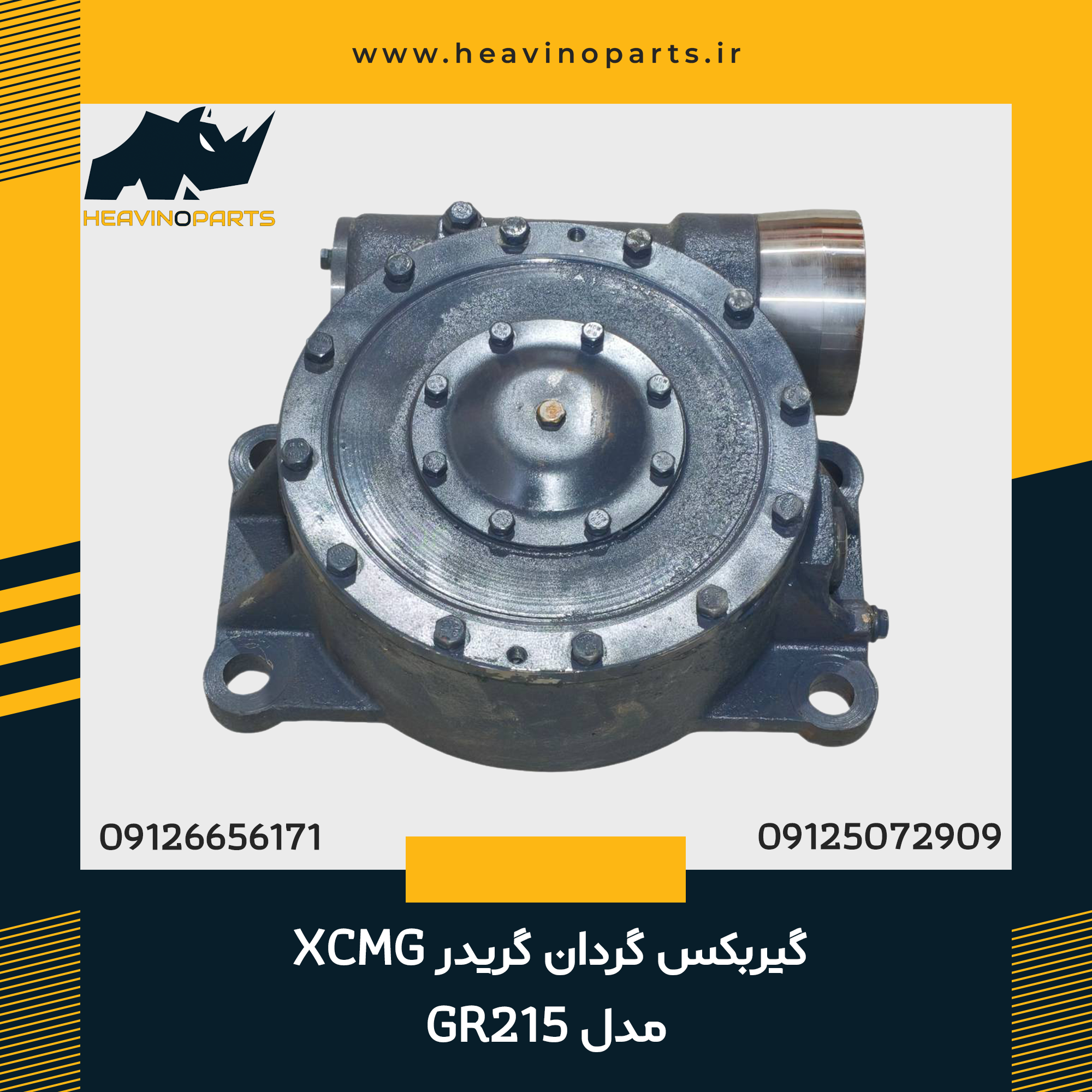 گیربکس گردان گریدر XCMG مدل GR215