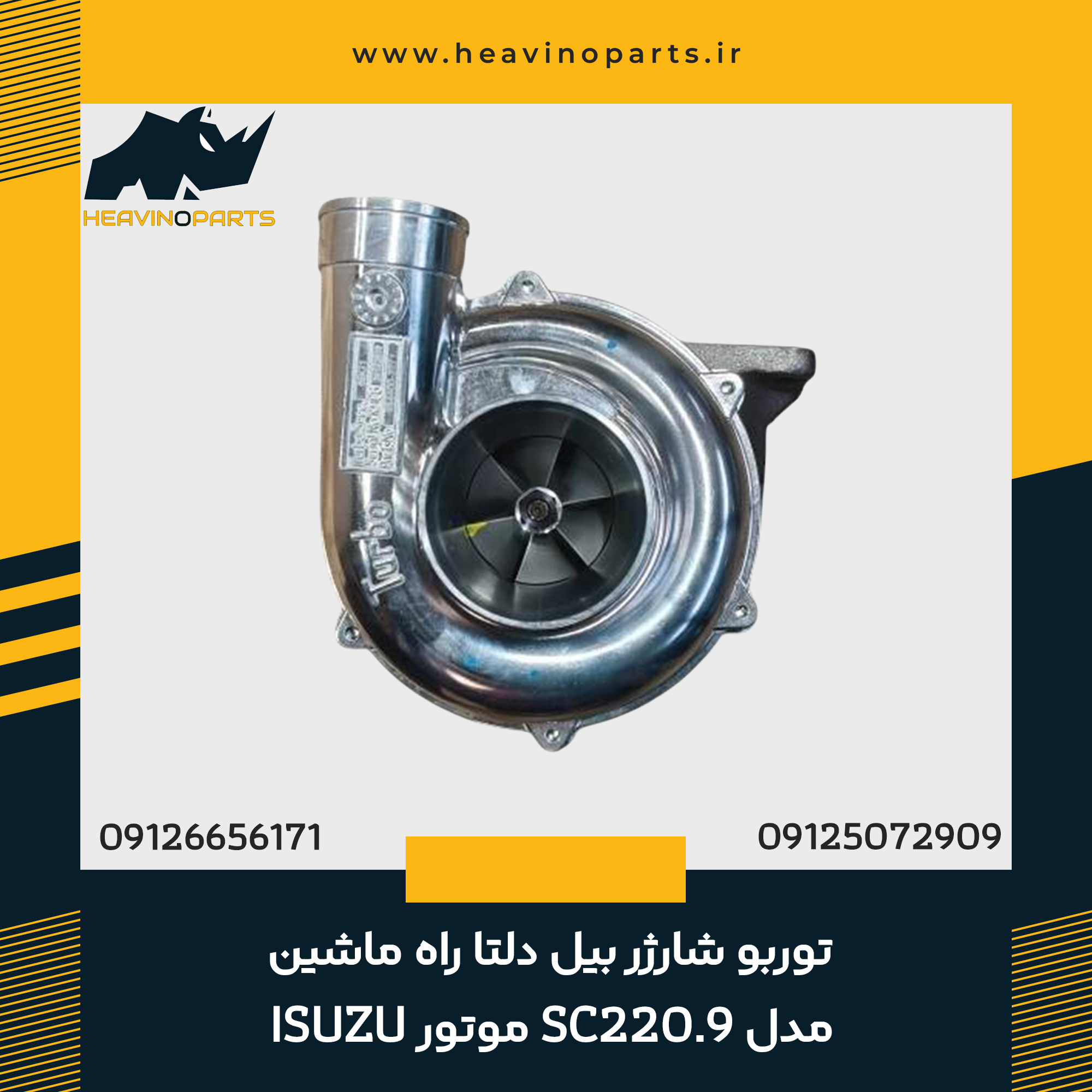 توربو شارژر بیل دلتا راه ماشین مدل SC220.9 موتور ISUZU