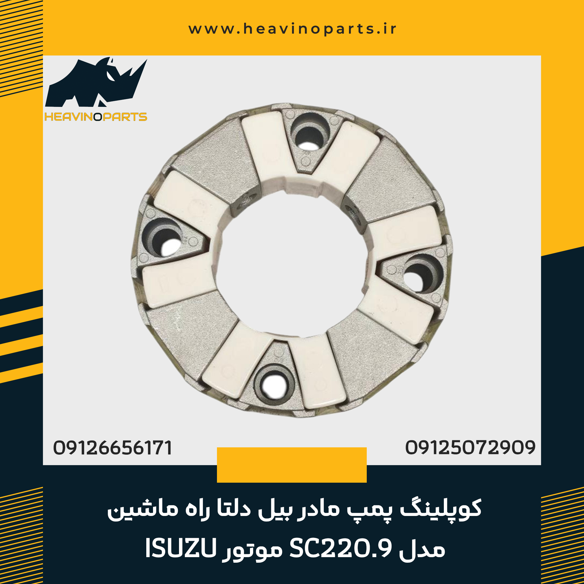 کوپلینگ پمپ مادر بیل دلتا راه ماشین مدل SC220.9 موتور ISUZU