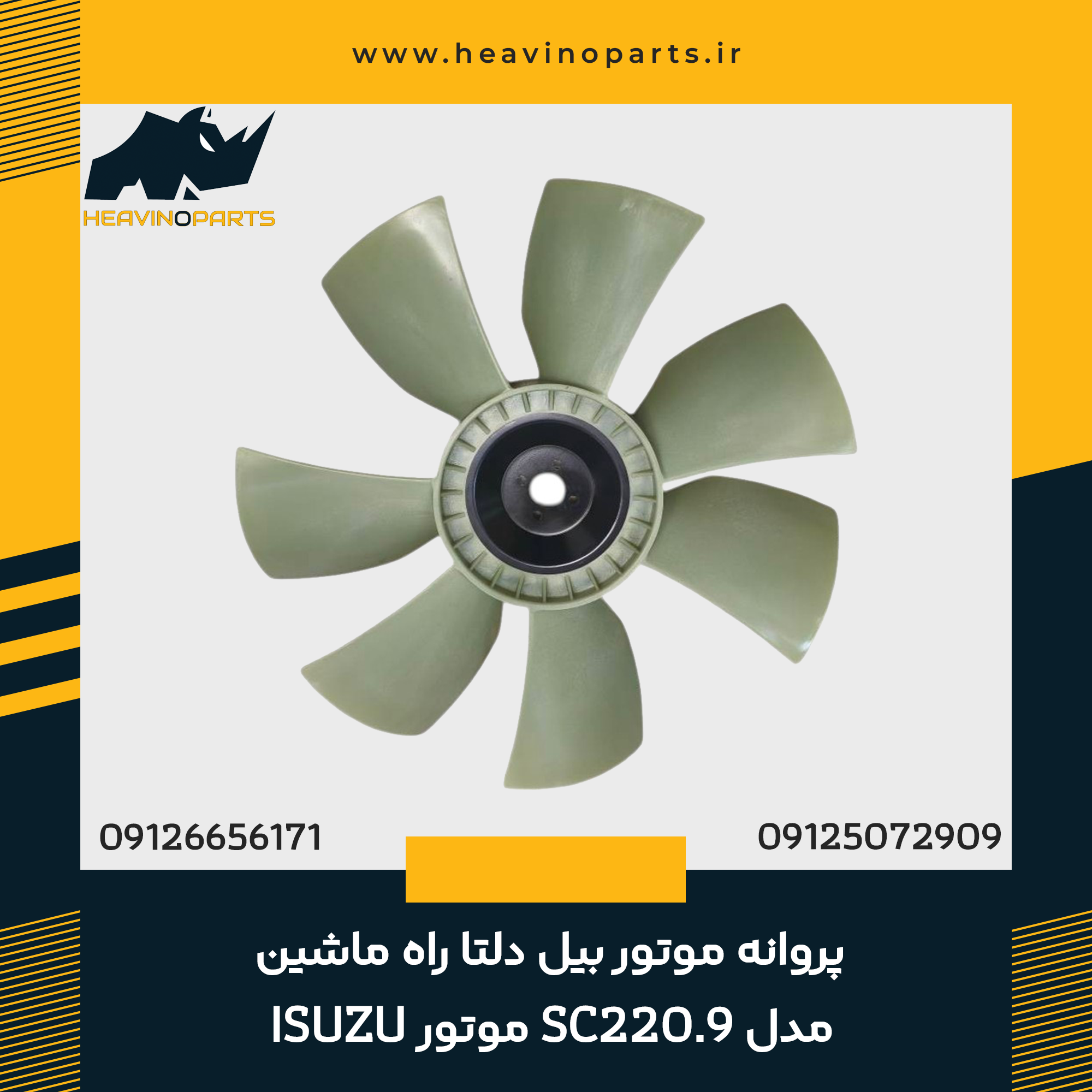 پروانه موتور بیل دلتا راه ماشین مدل SC220.9 موتور ISUZU