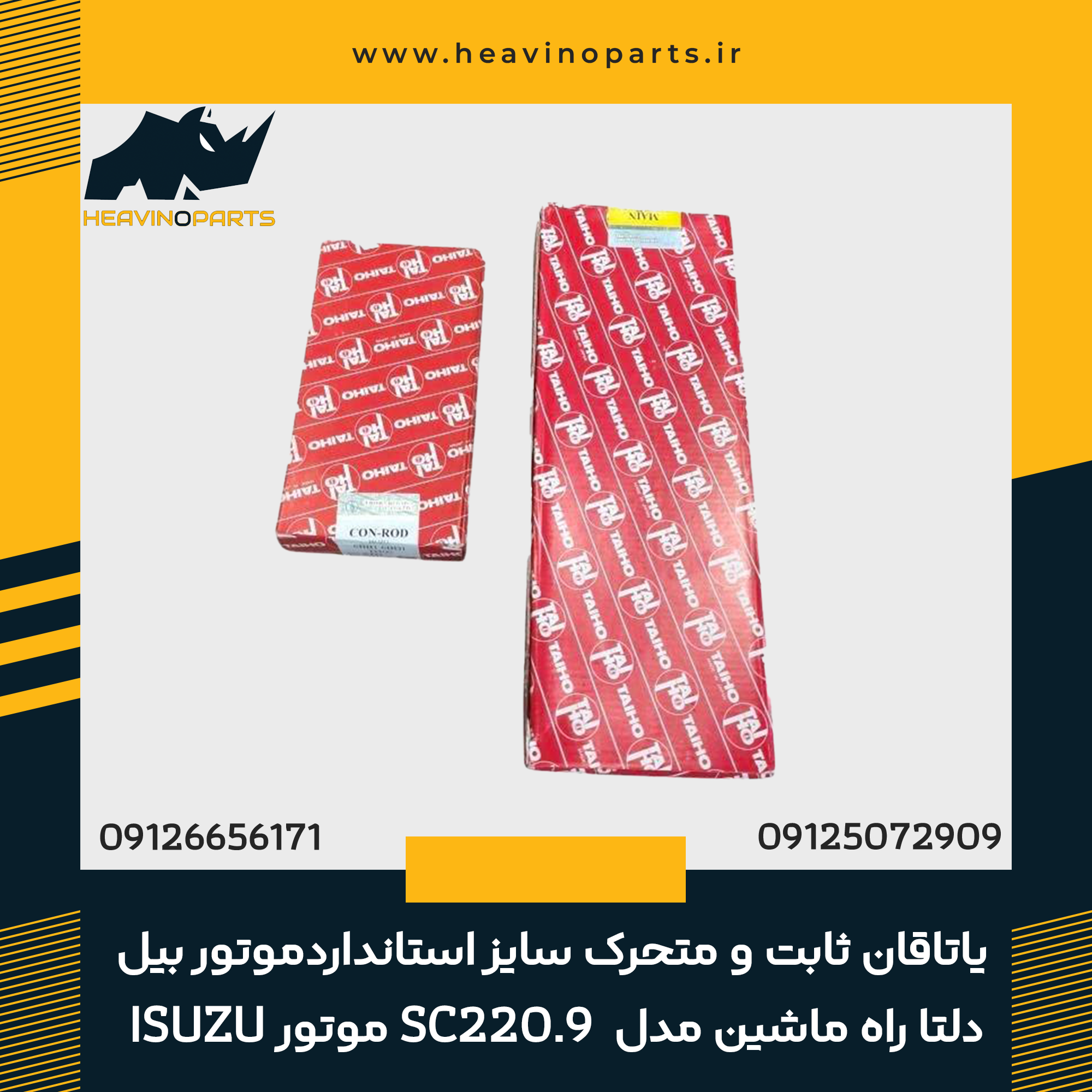 یاتاقان ثابت و متحرک سایز استاندارد موتور بیل دلتا راه ماشین SC220.9 موتور ISUZU