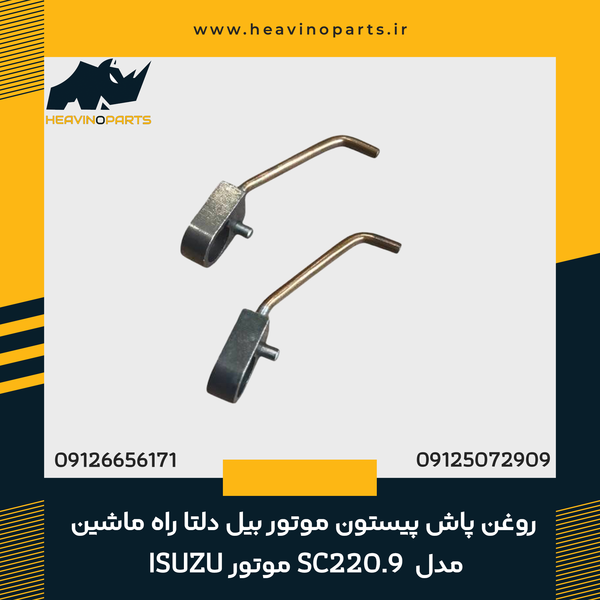 روغن پاش پیستون موتور بیل دلتا راه ماشین SC220.9 موتور ISUZU