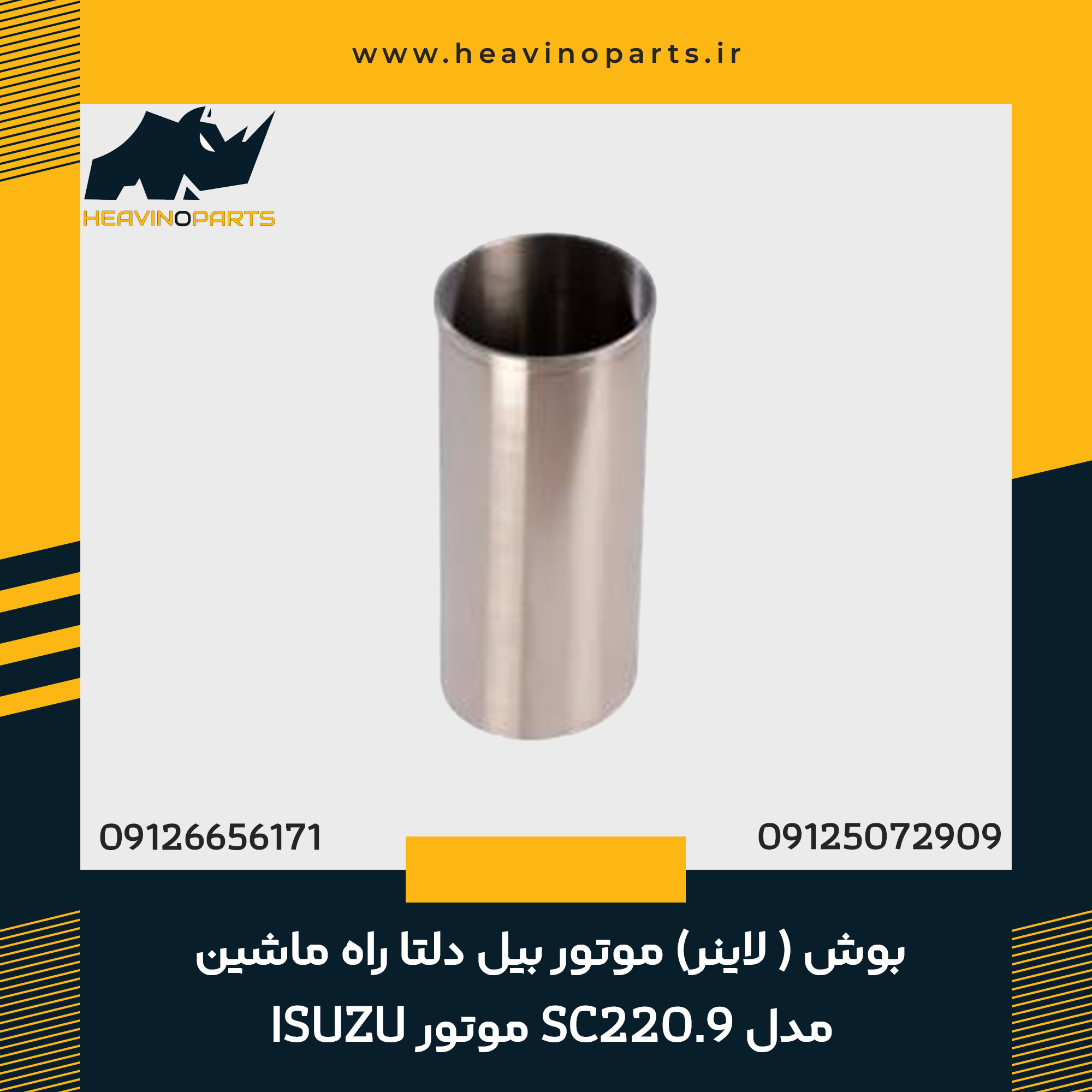 بوش ( لاینر) موتور بیل دلتا راه ماشین مدل SC220.9 موتور ISUZU