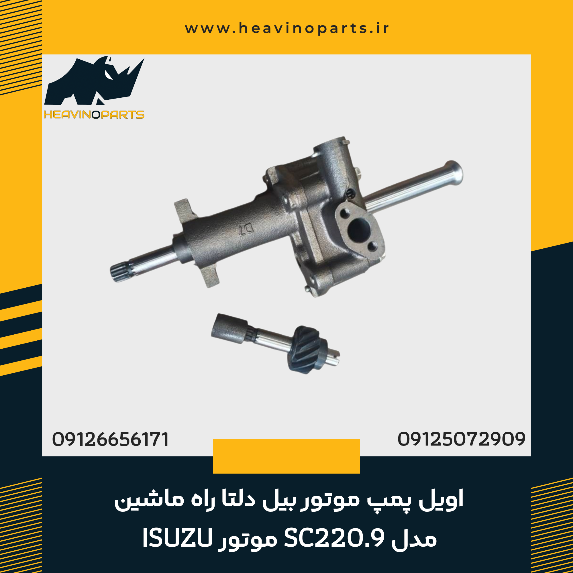 اویل پمپ موتور بیل دلتا راه ماشین SC220.9 موتور ISUZU
