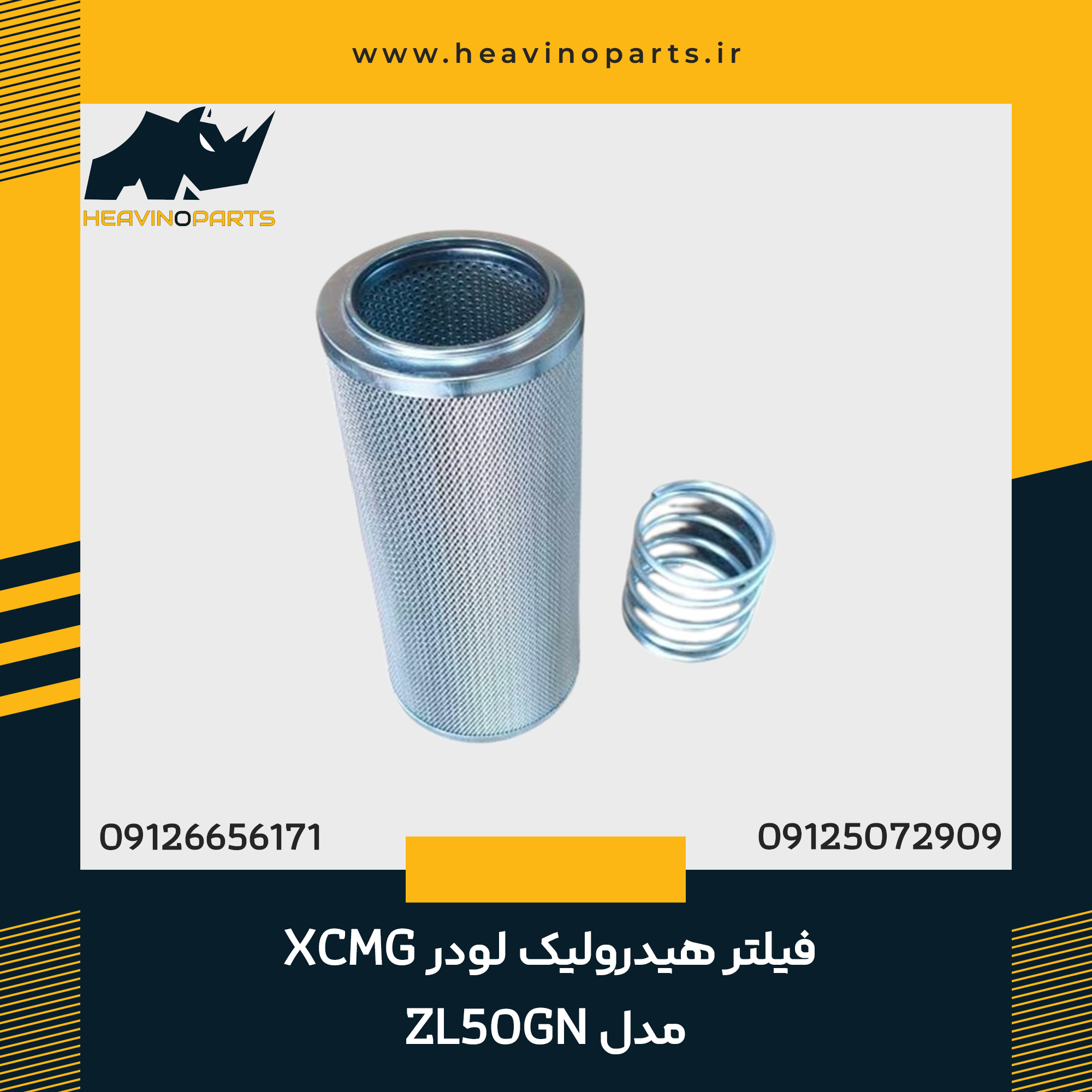 فیلتر هیدرولیک لودر XCMG مدل ZL50GN