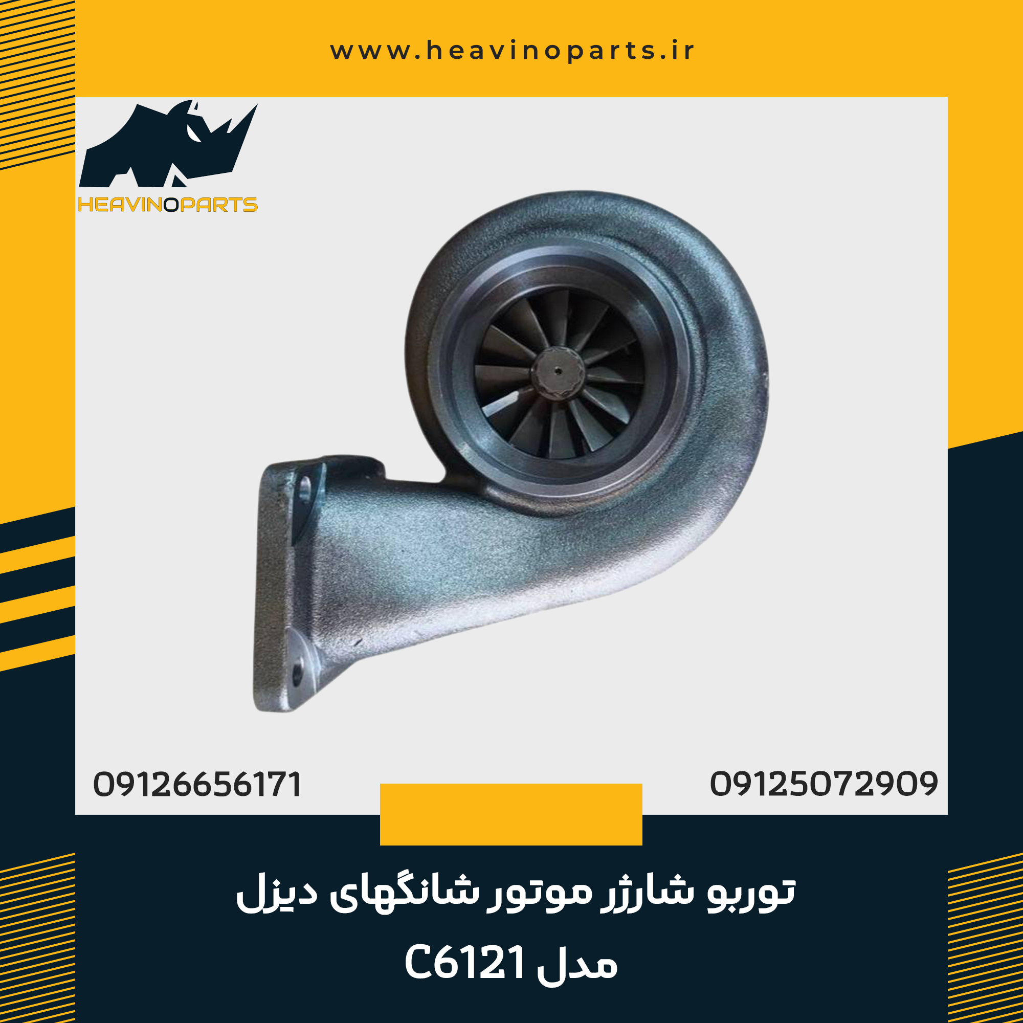 توربو شارژر موتور شانگهای دیزل مدل C6121
