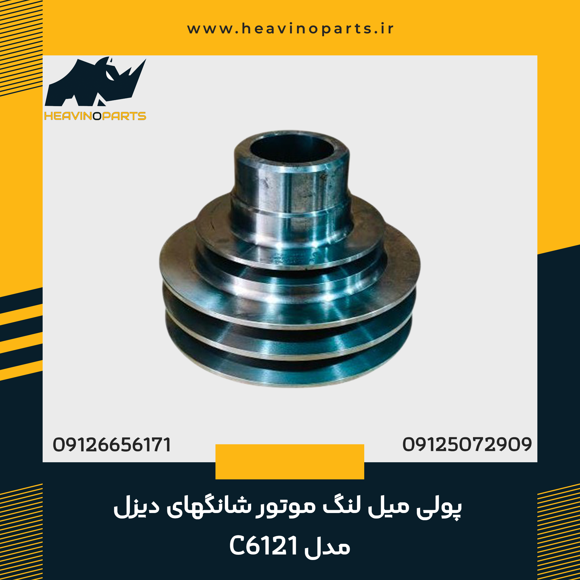 پولی میل لنگ موتور شانگهای دیزل مدل C6121