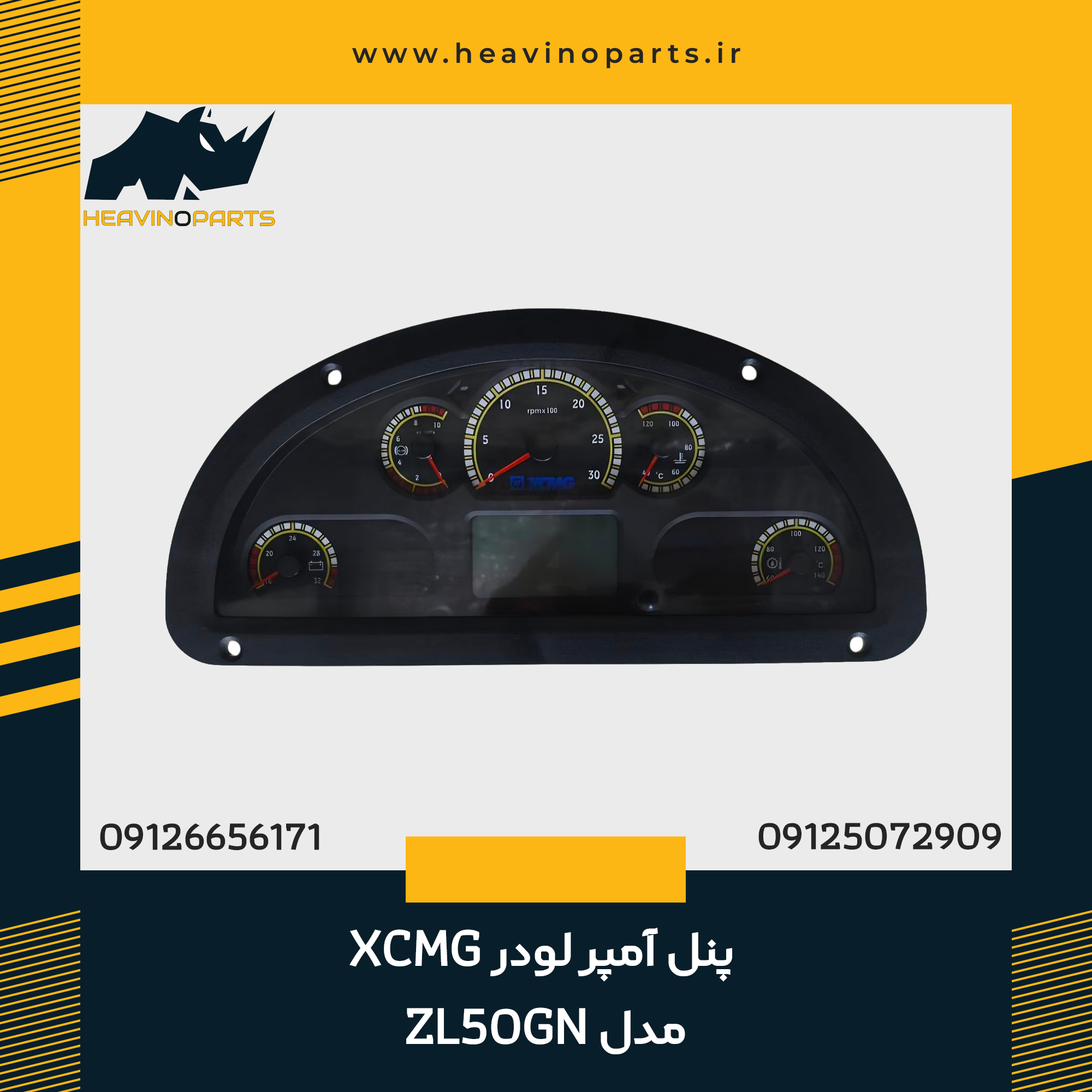 پنل آمپر لودر XCMG مدل ZL50GN